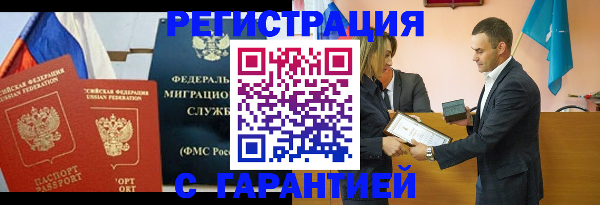 прописка 2025 в Сургуте