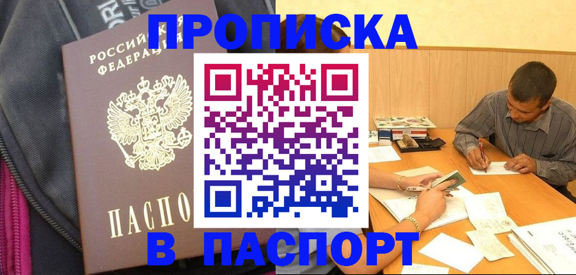 прописка ребенка в Сургуте