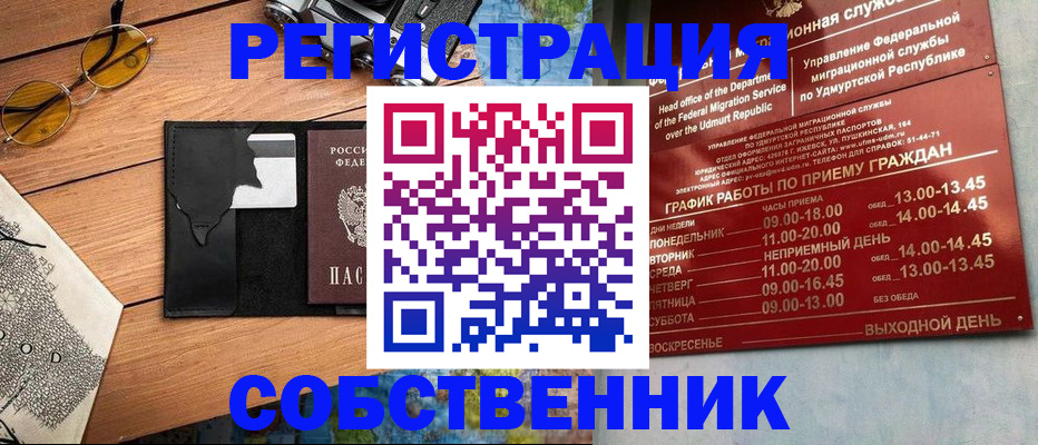 прописка ребенка в Сургуте